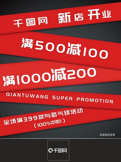 促销宣传活动海报创意红色主题海报
