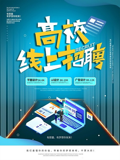 简约高校线上招聘会海报
