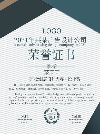 简约公司年会荣誉证书