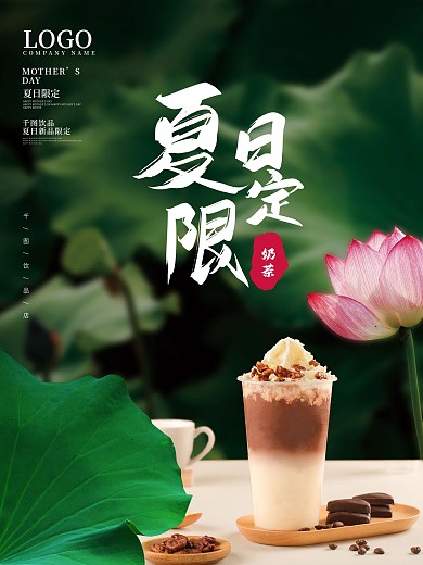 简约小清新夏日限定奶茶饮品促销海报
