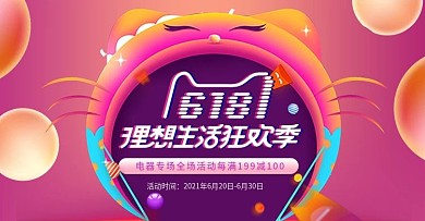 粉色渐变618理想生活季淘宝电器首页模板