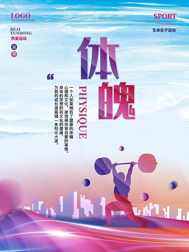 扁平风运动系列体育宣传海报6