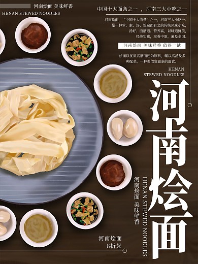 原创插画河南烩面美食海报