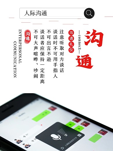 沟通人际沟通海报