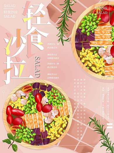 原创插画素食轻食沙拉美食海报