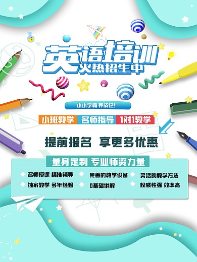原创暑假英语培训补习班