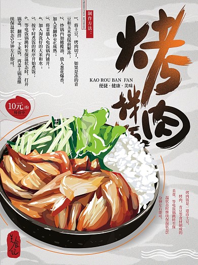 原创手绘烤肉饭美食海报