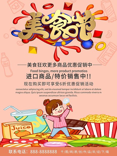 简约商务美食节狂欢促销海报