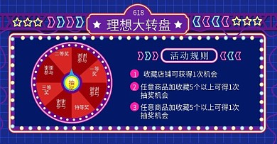 原创抽奖转盘618年中大促酷炫海报