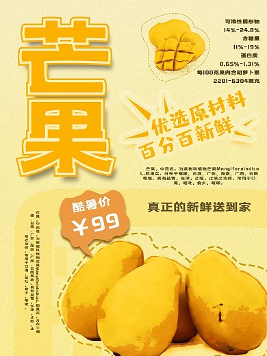 特色新鲜水果芒果海报