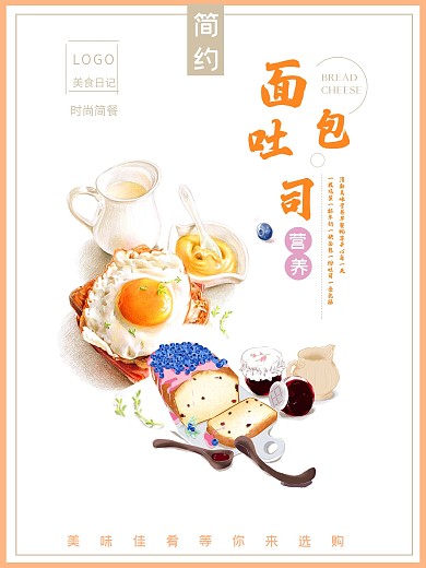 面包吐司促销海报