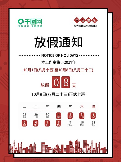 国庆放假通知（国庆假）