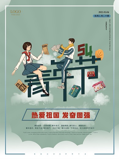 复古简约五四青年节手绘插画海报