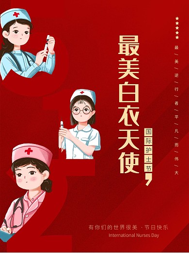 5.12国际护士节致敬白衣天使节日海报