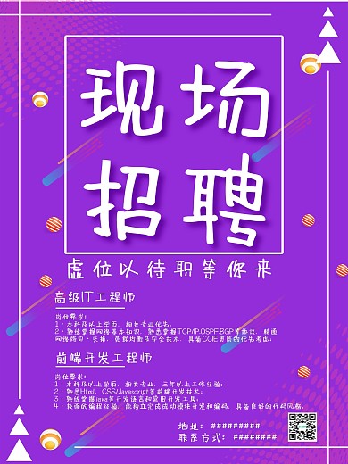 原创现场招聘海报