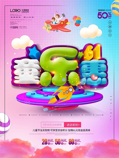 六一儿童节童趣童真原创海报