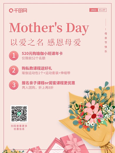 母亲节课程促销宣传海报