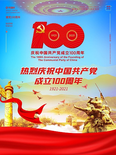 党建风建党节建党100周年活动标志海报
