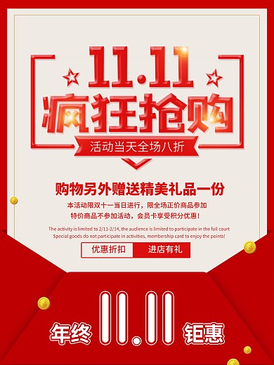 双十一活动促销简约电商海报