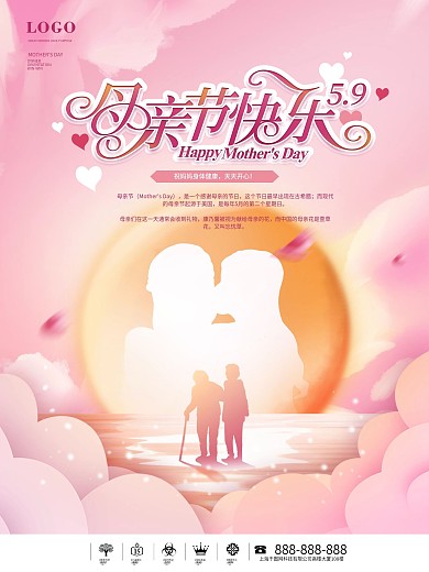 简约风剪影母亲节快乐节日祝福海报