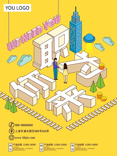 原创图插立体字等距2.5d海报招聘海报