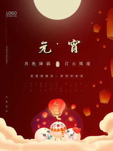 原创节日热闹喜庆花灯元宵节海报
