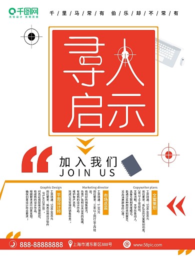 简约创意排版寻人启示招聘海报