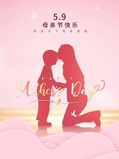 母亲节粉色简约剪纸风手绘节日海报