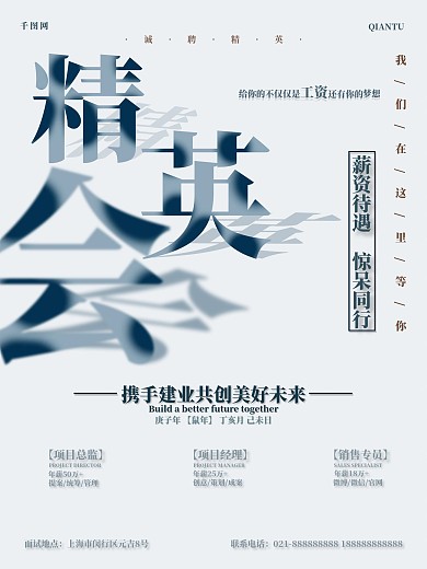 招聘海报招聘展架招聘宣传单