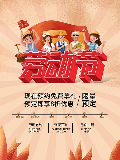 五一劳动节简约复古风活动促销海报