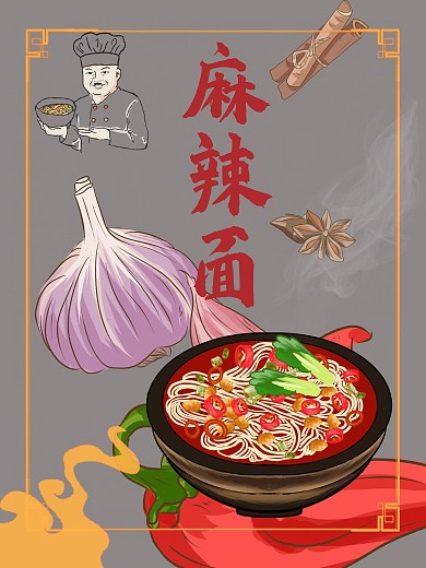 麻辣面美食宣传海报