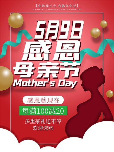 感恩母亲节简约促销海报