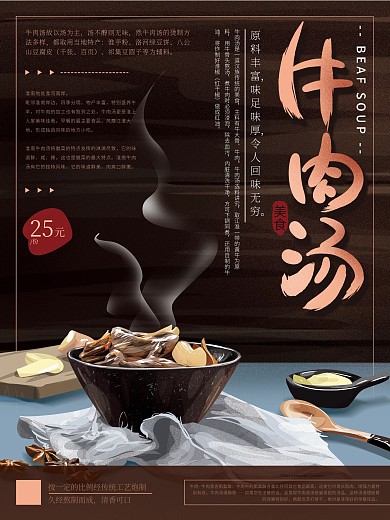 原创手绘简约牛肉汤美食海报