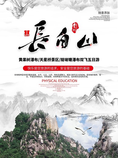 创意冬季旅游宣传海报