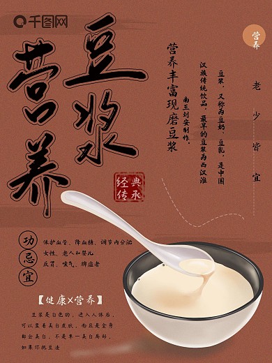 五谷杂粮营养豆浆海报