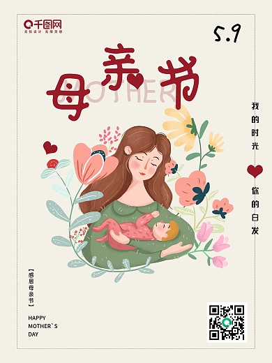 极简风清新温暖漫画大气纯色可爱母亲节