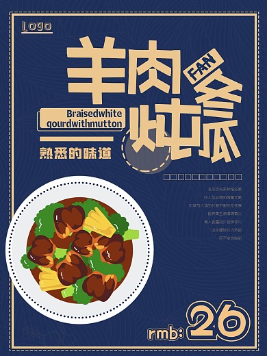 少数民族羊肉炖冬瓜