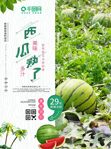 创意时令西瓜果蔬海报