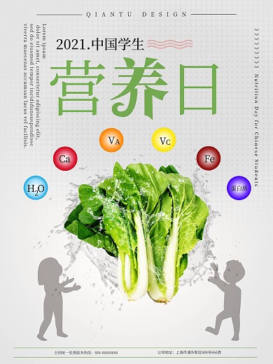 学生营养日摄影海报简约小清新背景健康绿色