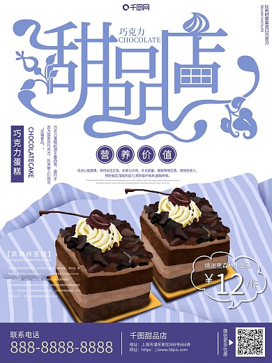 清新原创手绘简约甜品店宣传海报