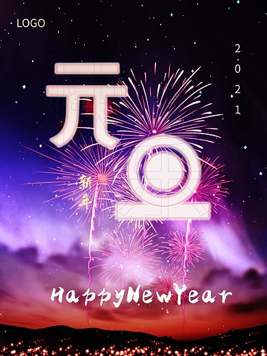 元旦烟花摄影图商业海报