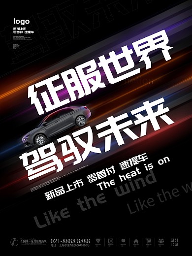 简约汽车趋势斜切构图宣传促销海报