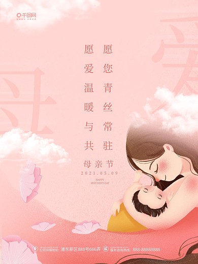 简约风母亲节海报