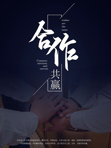 商务海报合作共赢