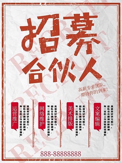 企业招聘创意海报