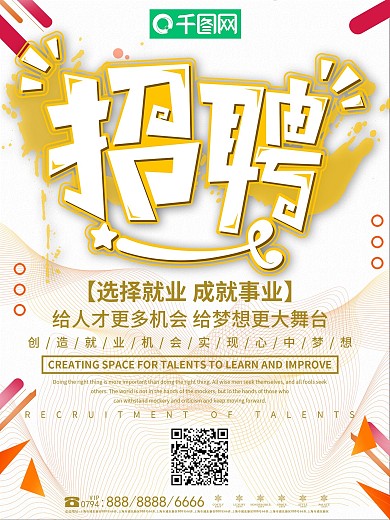 简约寻找同路人招聘海报