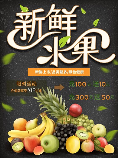 原创手绘新鲜水果促销宣传海报