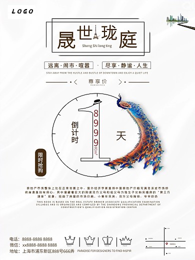 简约地产宣传海报