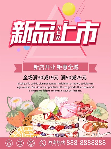 粉色简约商务新品上市优惠促销海报