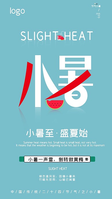 原创背景二十四节气之小暑